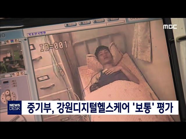 2020. 5. 19 [원주MBC] 중기부, 강원디지털헬스케어 '보통' 평가