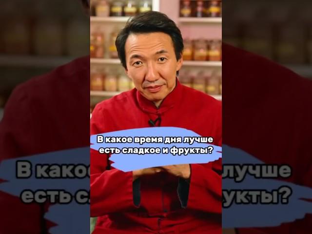 В какое время дня лучше ЕСТЬ ФРУКТЫ? // #тибетскаямедицина #докторжимба
