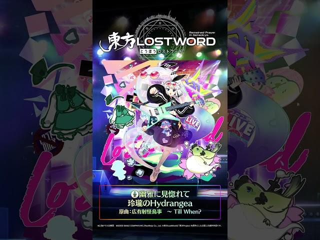 新規書き下ろし楽曲「幽雅に見惚れて」 #東方LostWord #東方LW #東ロワ #魂魄妖夢