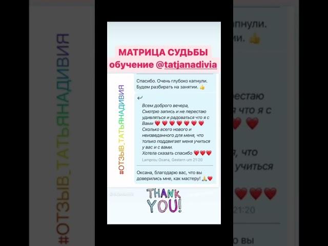 Отзыв обучения Матрицы Судьбы и диагностики предназначения человека. Нумерологическая онлайн школа.