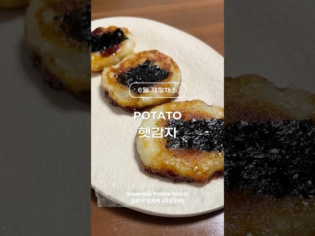 여름 제철채소 햇감자 Potato