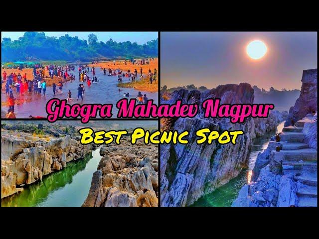 GHOGRA MAHADEV NAGPUR | BEST PICNIC SPOT NEAR NAGPUR 2022 | VLOG 53| VLOGGING STAR