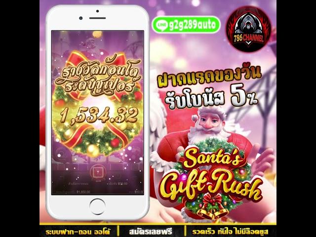 สล็อตค่ายPG : เกมลุงซานต้าคอส Santa's Gift Rush สล็อตทุนน้อย #pgslot #G2G289 #pgslot