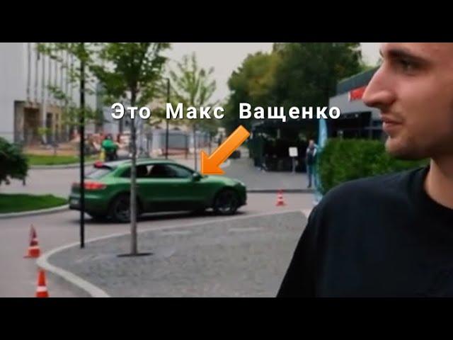 PORSCHE МАКСА ВАЩЕНКО ПОПАЛО В ВИДЕО РЕПЫ ДРУГА ЛИТВИНА