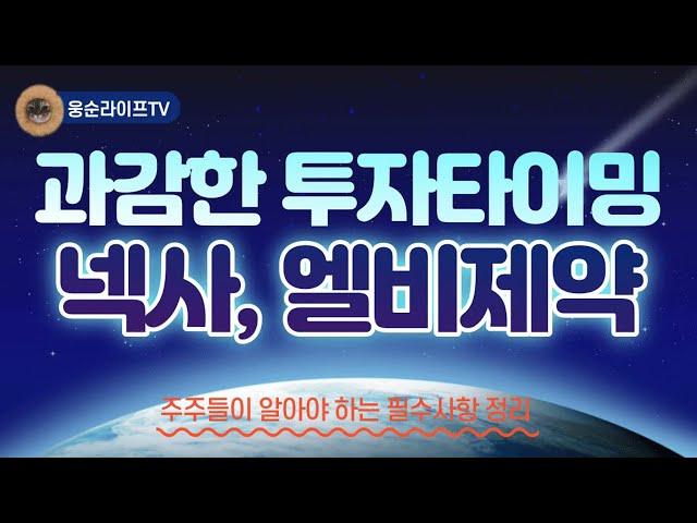 넥스트사이언스, 엘비제약 과감한 투자가 필요한 타이밍? 한달전 포스팅을 복기해본다!
