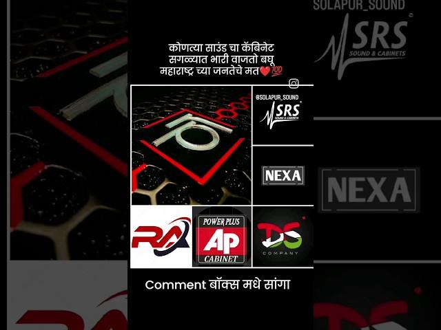 Kon Si Company Ka Dj Cabinet Best He | RA CABINET PUNE | DS Cabinet Pune | Nexa Cabinet  #djcabinet