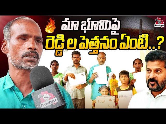 Telangana Farmers About Revanth Reddy | Farmer Emotional Comments | Praja Bhavan | Gadwal | Aadya TV