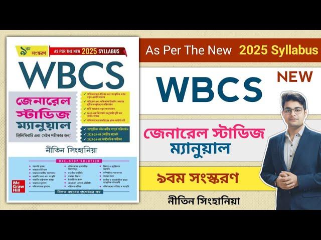 WBCS Manual Bengali Version 2025 | Wbcs Manual Nitin Singhania | Wbcs Manual Book 2025 | Bengali GK