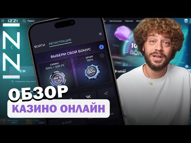 ВАРЛАМОВ В ОНЛАЙН CASINO IZZI | ПРОМОКОДЫ И ФРИСПИНЫ ИЗЗИ КАЗИНО | IZZI CASINO БОНУСЫ