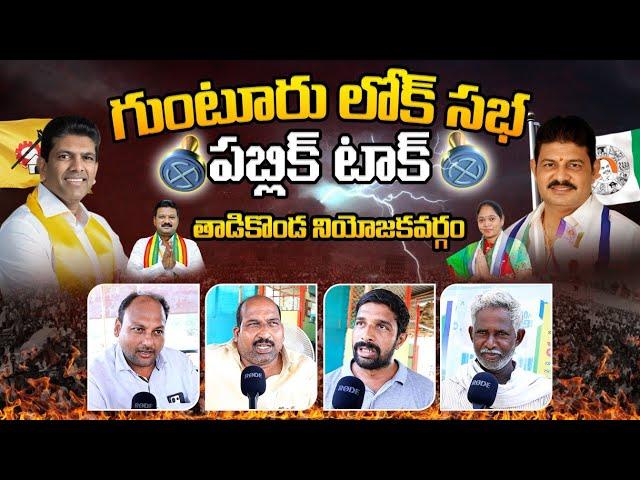 Guntur Tadikonda Public Talk On Pemmasani Chandrasekhar | Kilari Rosaiah | AP Elections 2024