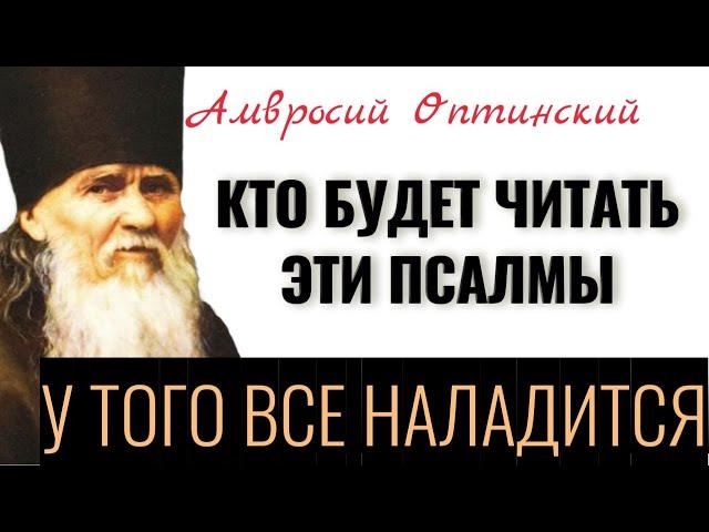 Чтобы день задался, каждое утро делай эти три вещи! Преподобный Амвросий Оптинский