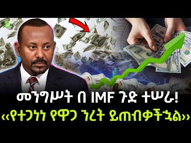 የከፋ የኑሮ ውድነት ይጠብቃቿል ተረክ ሚዛን Salon Terek