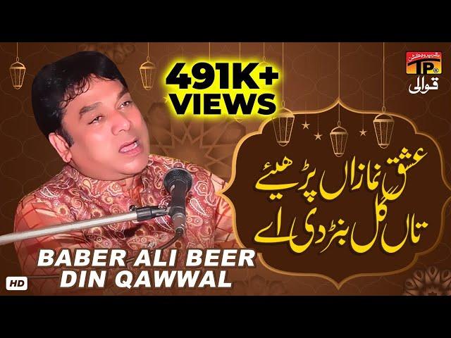 Ishq Namazan Parhye Taan Gal Banrdi Ae | Babar Ali Beerdeen Qawwal | TP Qawwali