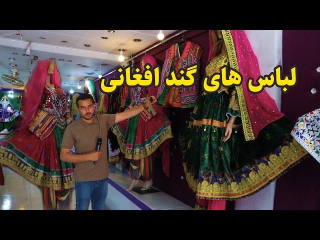 گزارش ضیا صالحی از مدینه بازار، دعوت به عروسی،گند افغانی/,zia report of madina bazar,Gand afghani