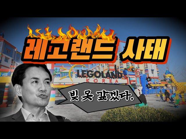 레고랜드 사태 쉽게 정리해드립니다. (feat. 채권 시장)