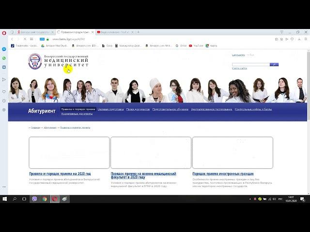 Белорусский государственный медицинский университет
