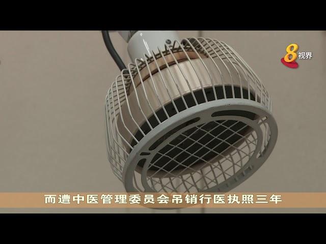 大巴窑中医师李明聪 被吊销执照三年罚款5000元