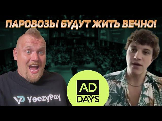 Реакция | AdDays | Дмитрий Вовк | Как лить гемблу с Facebook в современных реалиях