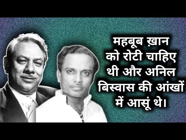 Mehboob Khan Ko Roti Chahiye Thi Aur Anil Biswas Ki Ankhon Me Ansu The |