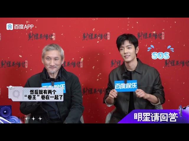 Come see the fun interview by Baidu’s “Celebrity Q&A”with Director Tsui Hark and Actor Xiao Zhan.