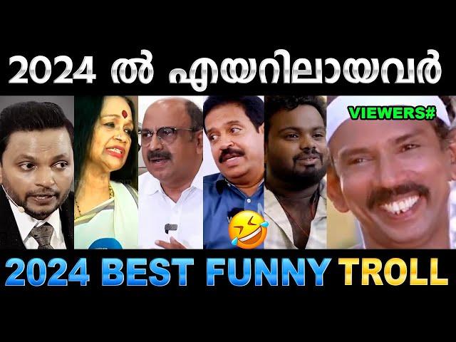 എയറിൽ പോകാൻ ഓരോരോ കാരണങ്ങൾ ! Troll Video | 2024 Best Funny Trolls | Ubaid Ibrahim