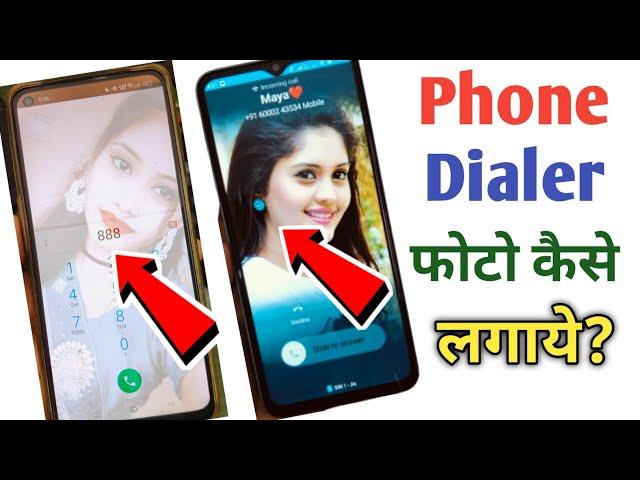 Phone dialer me photo kaise lagaye | Dialer me apna photo kaise lagaye | Set photo on phone dialer