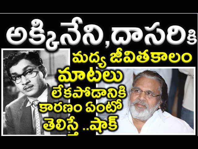 What Happens Between Dasari Narayana Rao and Akkineni Nageswara Rao