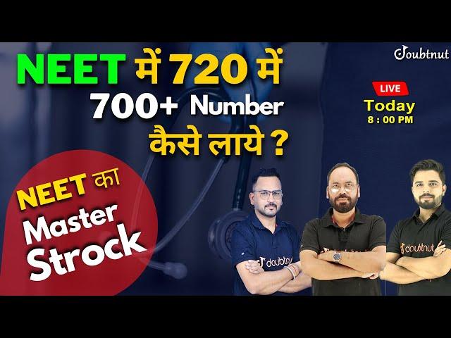 NEET में 720 में  700+ कैसे लाये ? | NEET 2022 | UDAAN Batch | NEET Preparation | Crash Course