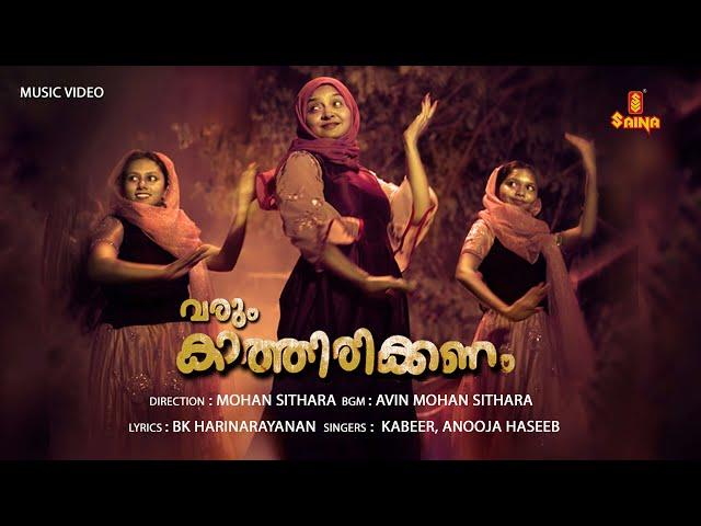 Varum Kaathirikkanam | Mohan Sithara | Kabeer | Anooja Haseeb | B K Harinarayanan