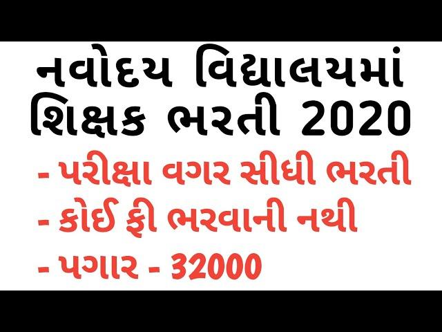 Ojas Job Update | maru gujarat job | New Government Job 2020