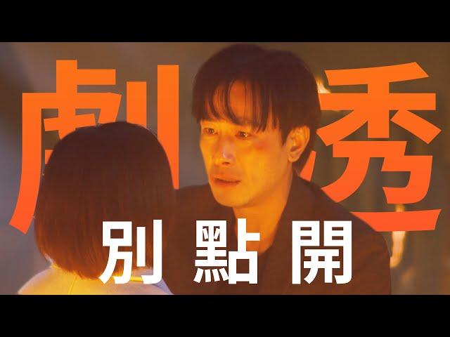 【劇透別點開】愛的榮耀 EP295