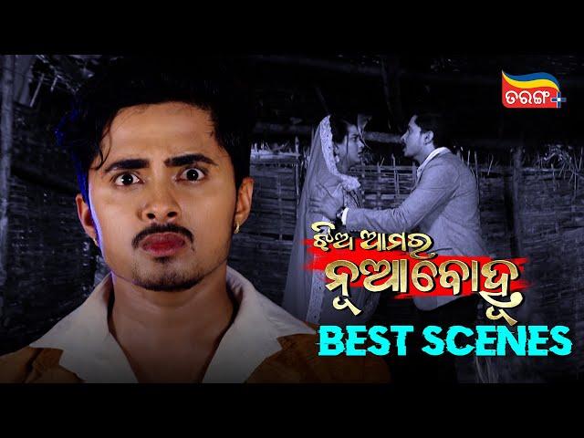 Jhia Amara Nua Bohu | Best Scenes | Mon to Sat at 8:00 PM | Mega Serial | Tarang Plus