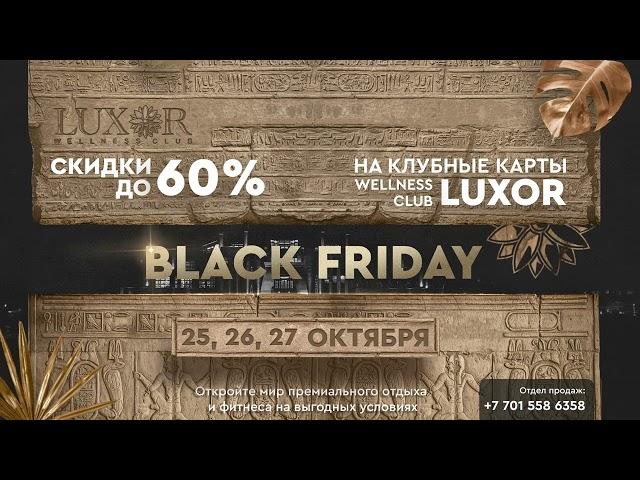 ️ Black Friday в Wellness Club LUXOR