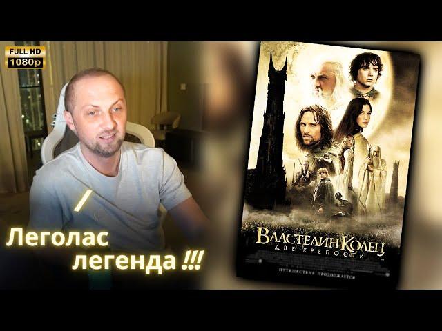 ЗУБАРЕВ СМОТРИТ - Властелин колец 2 | Реакция Зубарева на Фильм!