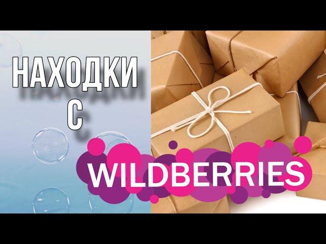 Находки с WildBerries/Силиконовые формы/Мыловарение