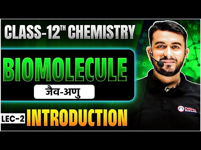 जैव अणु | Biomolecule | Bihar Board Class 12th Chemistry Chapter 14 Introduction | 12th Chemistry