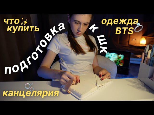 Как Подготовиться К ШКОЛЕ? ЧТО КУПИТЬ В ШКОЛУ BACK TO SCHOOL