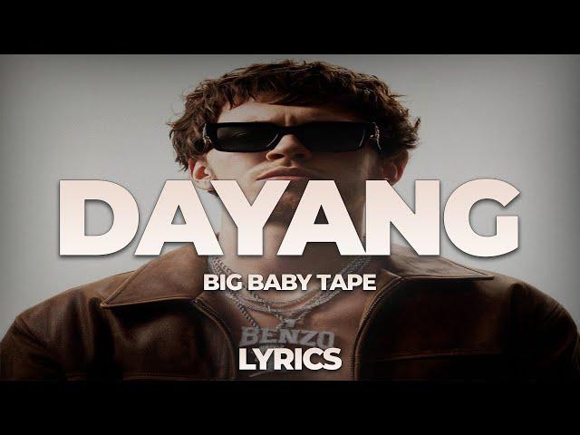 Big Baby Tape - Dayang | ТЕКСТ ПЕСНИ | lyrics | СИНГЛ |