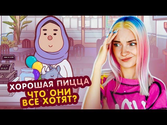 СКРЫТНЫЕ КЛИЕНТЫ и АНАНАСОВЫЕ ПРИКЛЮЧЕНИЯ ► Хорошая пицца, Отличная пицца #41