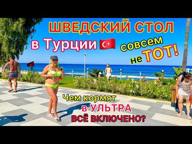 Турция   ШОК от ВСЁ ВКЛЮЧЕНО️ Шведский стол в Sealife Kemer Resort Hotel 5*. БЕЗ ШИКА!