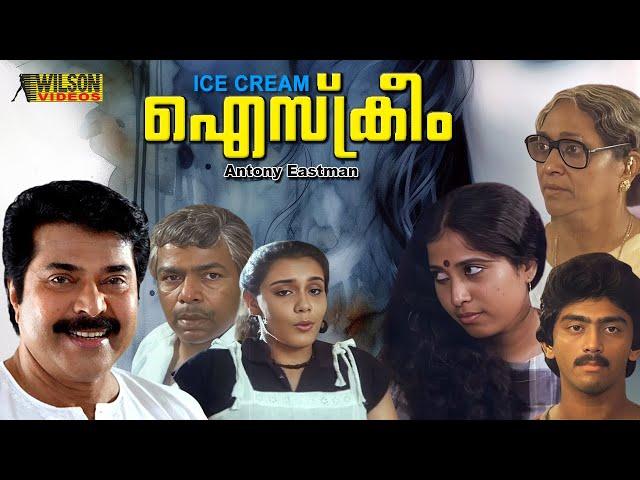 Ice Cream Malayalam Full Movie | Mammootty | Lissy | HD | E Sub |