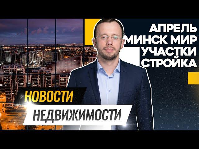 Вторичный рынок жилья, проблемы застройщиков, подешевевшая земля и кредиты на квартиры.