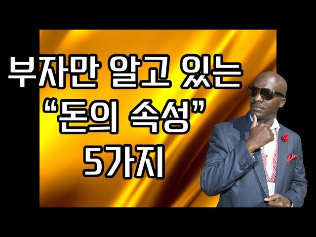 흙수저가 금수저를 이기는 방법 [돈의 속성 ] | 김승호 | 자식을 부자로 만드는 방법 | 오디오북