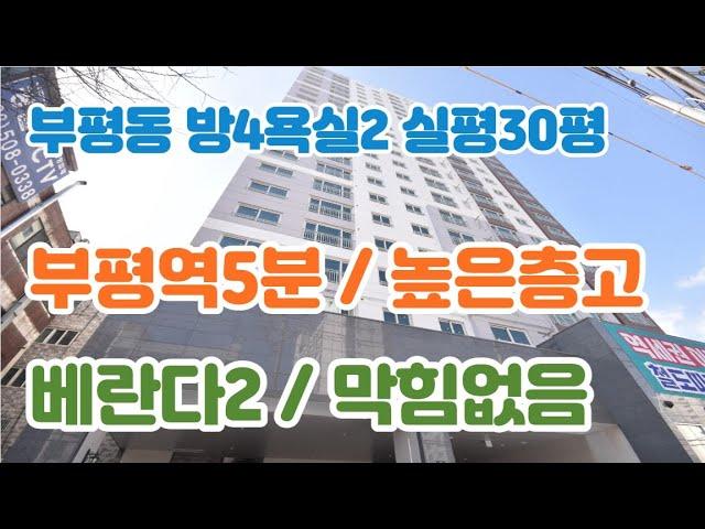 부평역신축빌라 분양 부평동빌라매매 인천 4룸 세대분리 구분 사용 가능한 구조