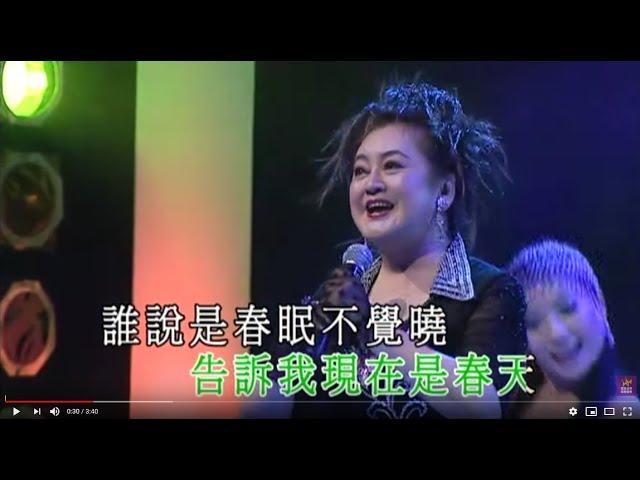 孔蘭薰丨春風吻上我的臉丨青山金曲當年情2008 演唱會