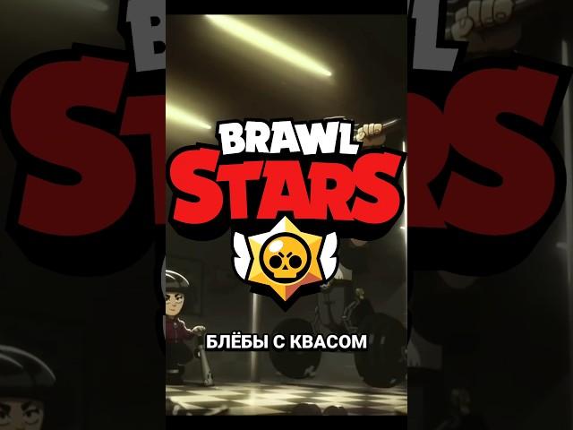 Токсичность в Комьюнити Бравла #brawlstars #бравлстарс #бравл #бс