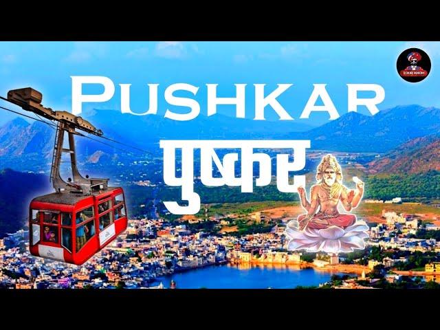 Pushkar - (पुष्कर) Complete Tour Guide | Tourists Places & Things to do in Pushkar.