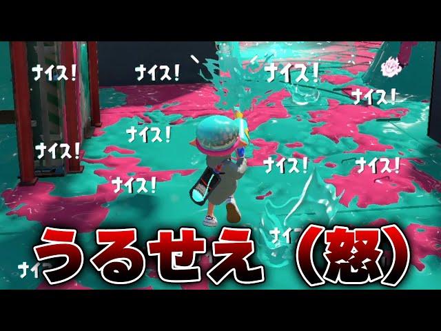 大連敗中に「デスナイス厨」と遭遇し、遂にブチギレるねっぴー【Splatoon3】