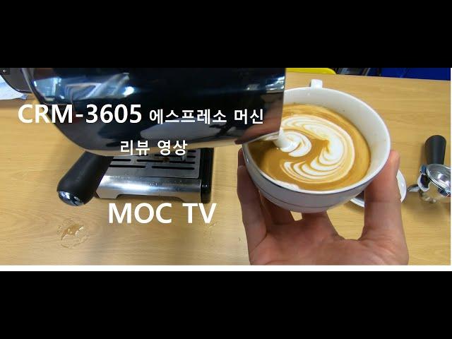 CRM-3605 에스프레소 머신 리뷰 / 엠오씨티비 /moctv