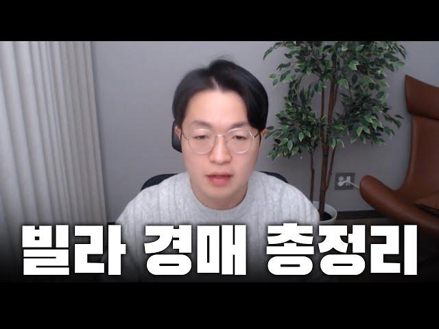 2025년 빌라 경매 해도 될까? 정책과 이슈 총정리